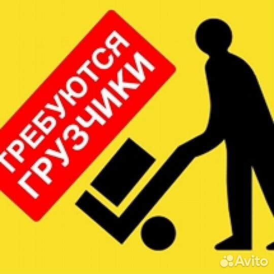 Грузчики на склад. Ежедневная оплата рядом ТЦ мега