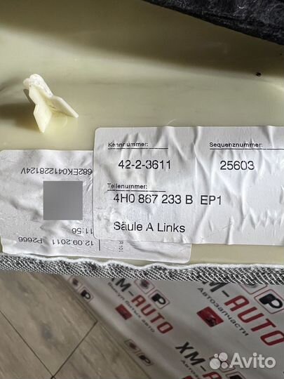 Обшивка стойки передней Audi A8