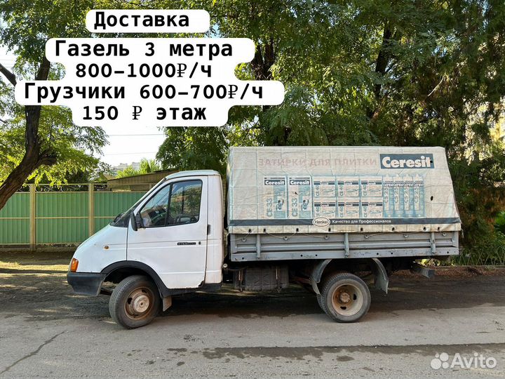 Грузоперевозки / Доставка газель / переезды