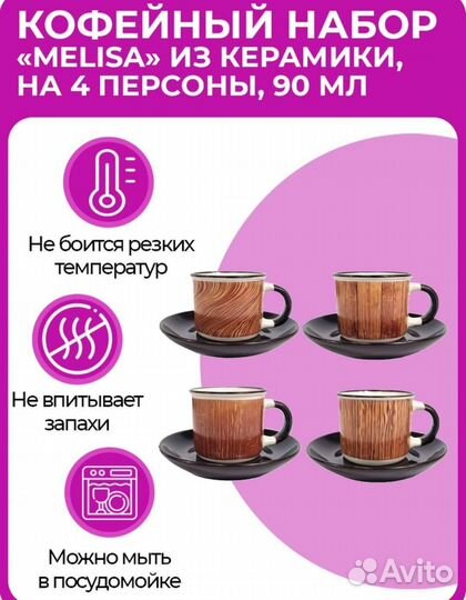 Новый кофейный набор 8 предметов керамика 2 вида