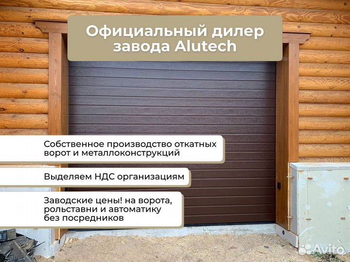 Секционные ворота Алютех