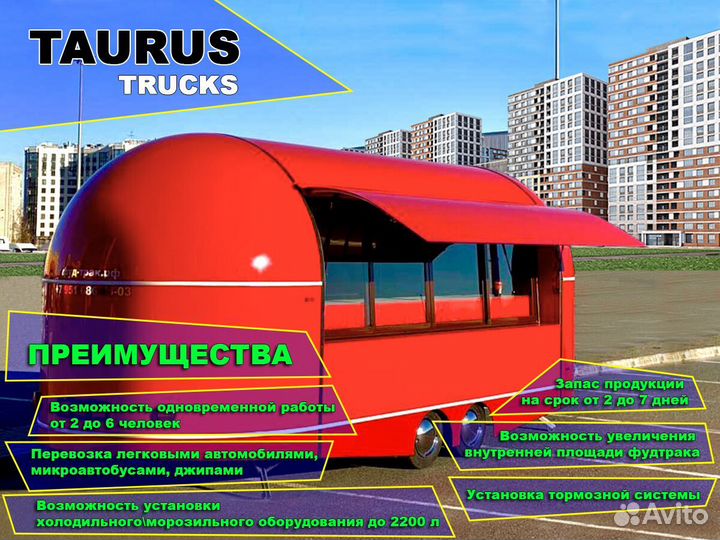 Фудтрак, автолавка на продажу от производителя