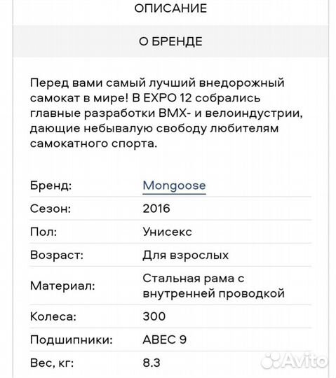 Обмен BMX Mongoose самокат