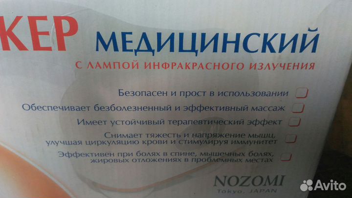 Массажер медицинский