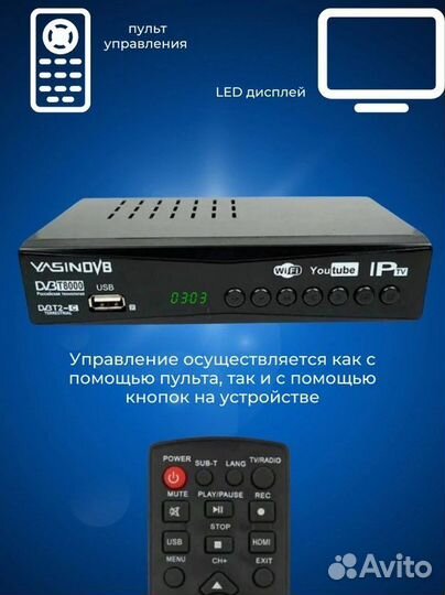 Ресивер приставка для телевизора с пультом