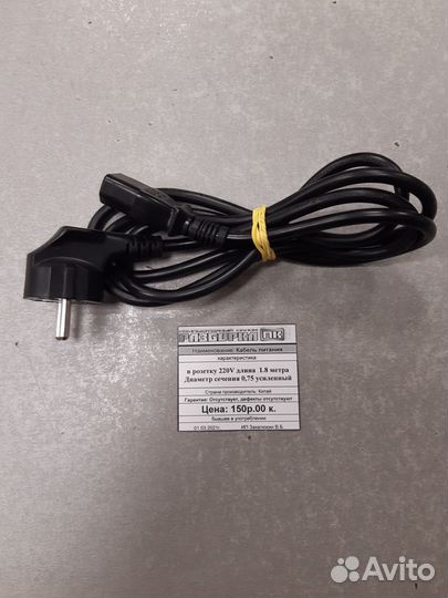 Кабель питания в розетку 220V длина 1.8 метра