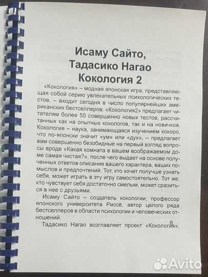 Исаму Сайто Тадасико Нагао Кокология 2