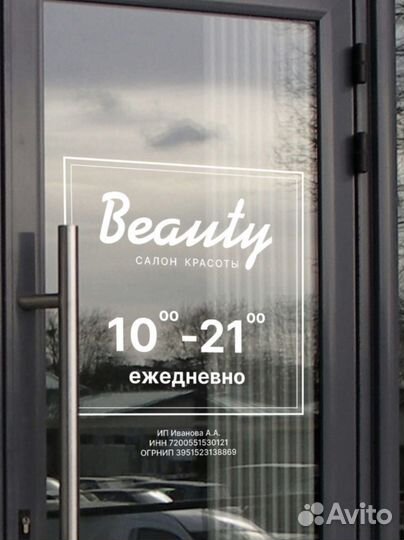 Вывеска, таблички для бизнеса, график работы