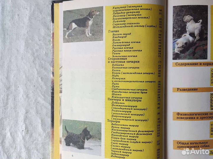 М. Г. Псалмов Книга собаковода 2-е издание 1994 г