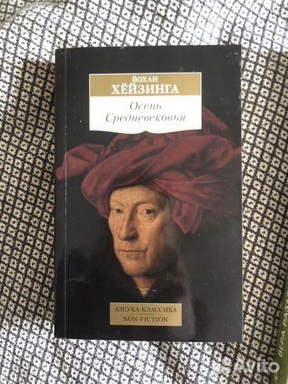 Новая история искусства, Хейзинга