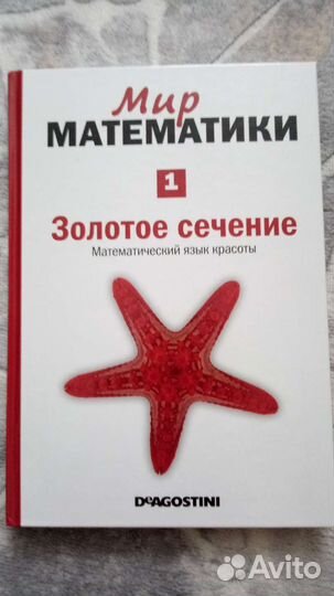 Математика от Диагостини