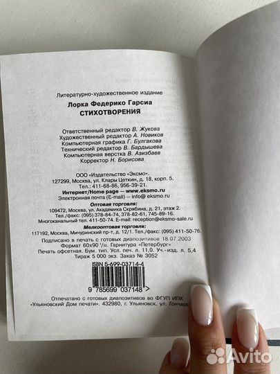 Федерико Гарсиа Лорка сборник стихотворений