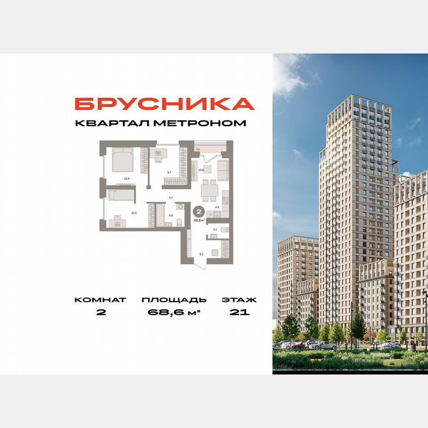 2-к. квартира, 68,6 м², 21/31 эт.