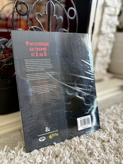 Dungeons and dragons энциклопедия чудовищ