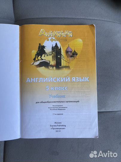 Учебник по английскому языку 5 класс