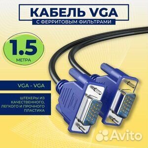 Кабель VGA-VGA