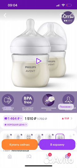 Бутылочки philips avent 0+ c сосками