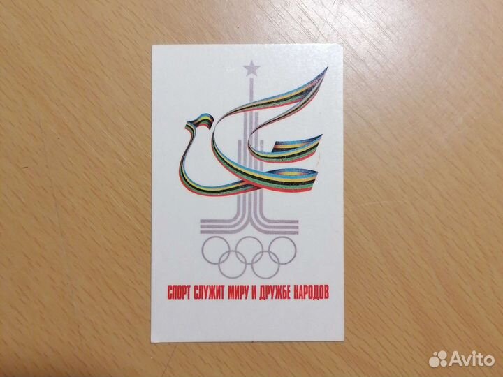 Календарики СССР, Олимпиада 80, чистые