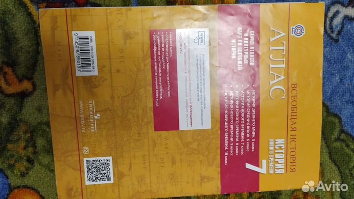 Атлас. История нового времени. 7 класс