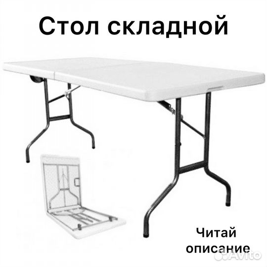 Стол складной Green Glade F183 белый