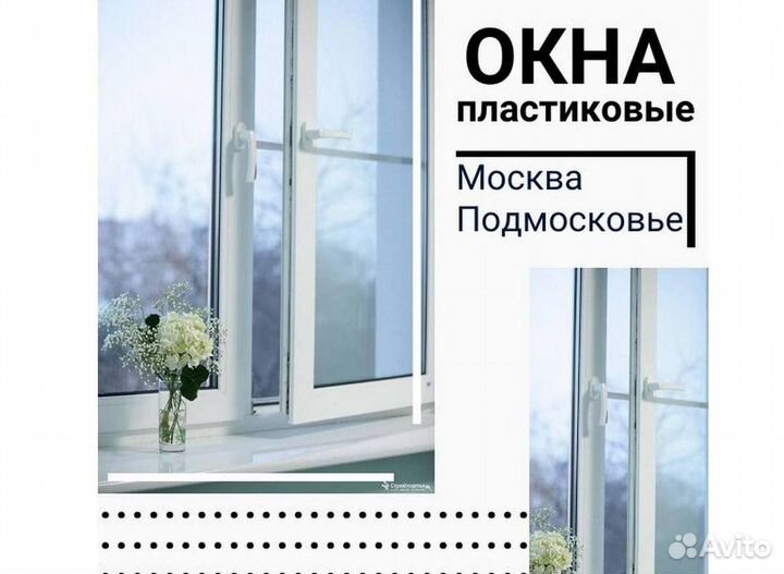 Пластиковые окна за 7 дней