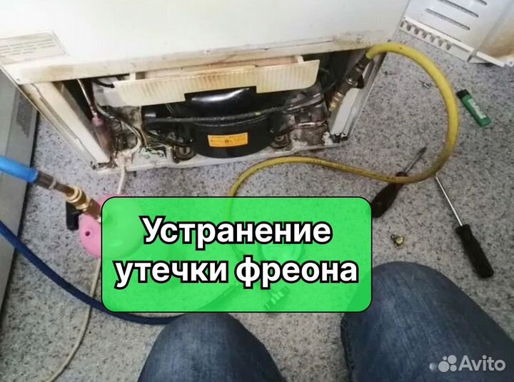 Ремонт холодильников и стиральных машин