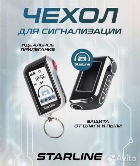 Чехол для брелка сигнализации Starline А93/ А 39