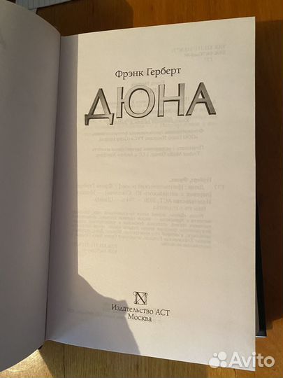 Книга дюна фрэнк герберт