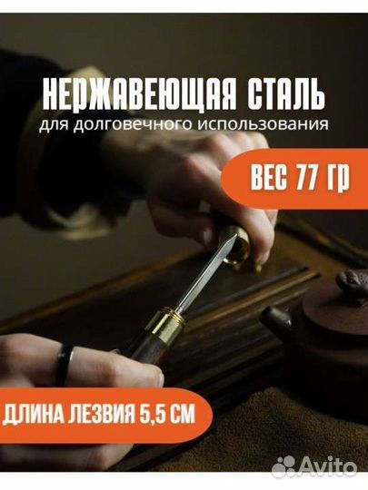 Новый нож для чая (пуэра и пресованных чаев)