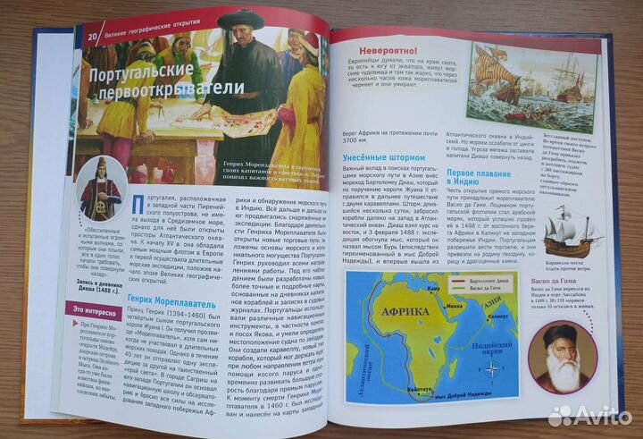 Великие открытия. Люди изменившие мир