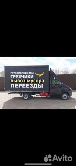 Грузоперевозки Газель Грузчики