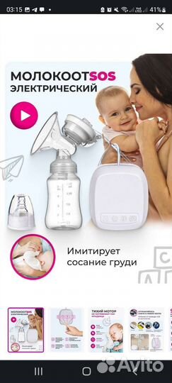 Электрический молокоотсос с 9 реж. мощностиНовый