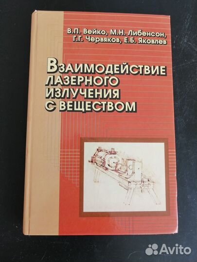 Книги по лазерам
