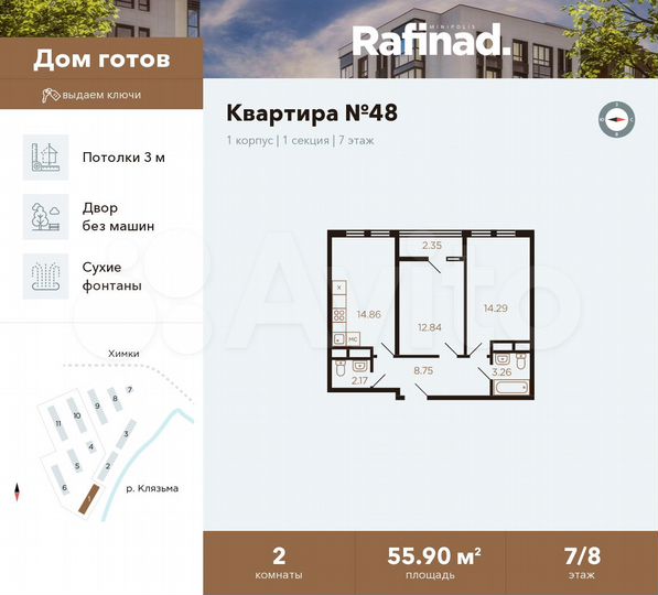 2-к. квартира, 55,9 м², 7/8 эт.