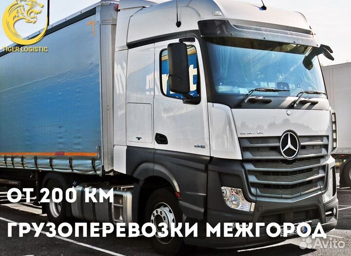 Грузоперевозки 20 тонн