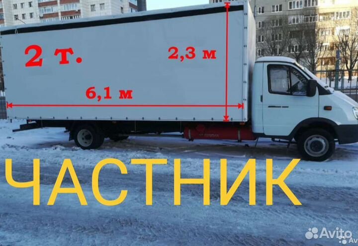 Грузоперевозки Газель 6метров Переезды газель