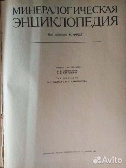 Минералогическая энциклопедия