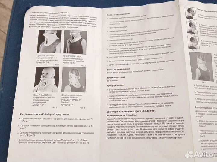 Ортез на шейный отдел позвоночника