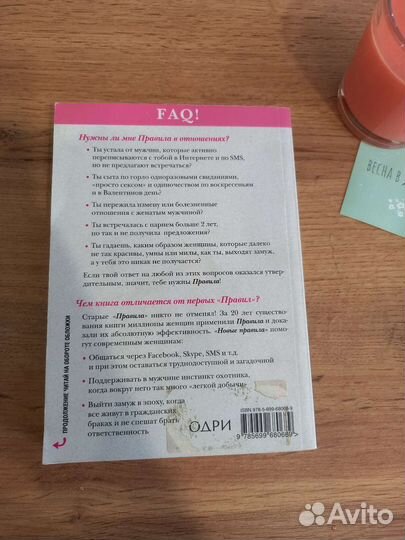 Книга Новые правила - Эллен Фейн, Шерри Шнайдер