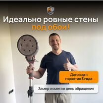 Шпаклевка/шпатлевка стен, Москва