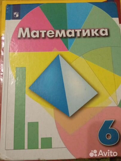 Математика 6 класс