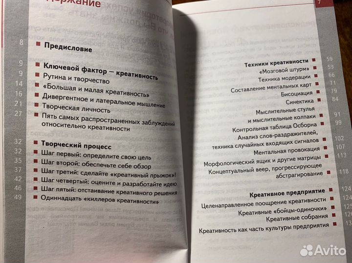 Книга «Техники креативности» бесплатно