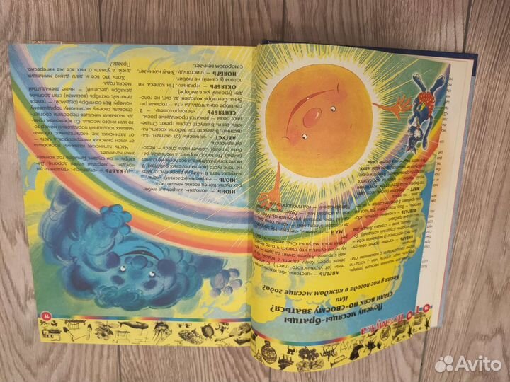 Большая книга перевёртыш 