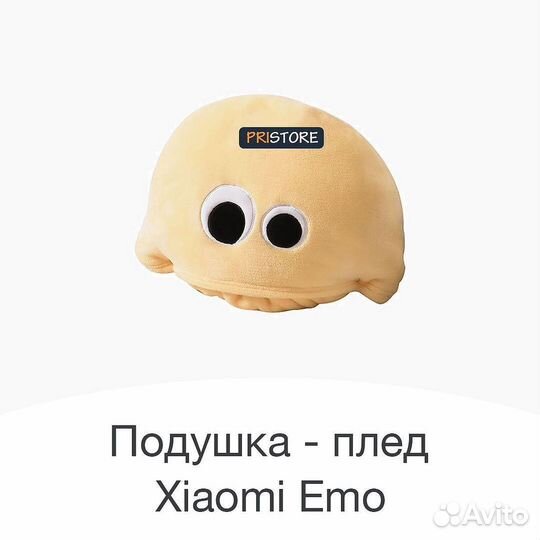 Плед - подушка Xiaomi EMO Big Eyes