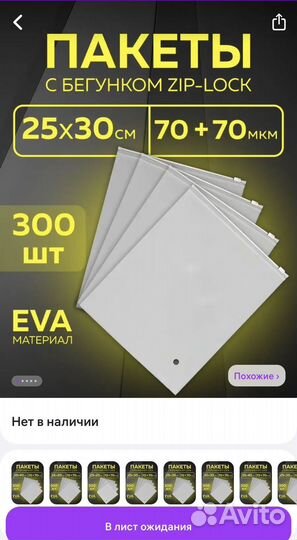 Пакеты с бегунком Zip-Lock 25-30