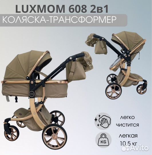 Коляска 2 в 1 бу