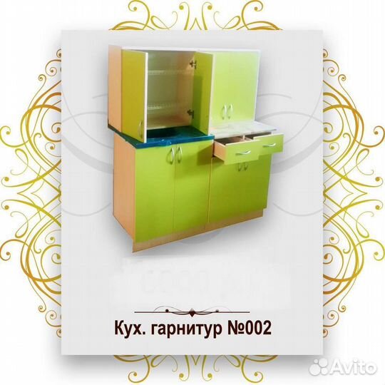 Кухонный гарнитур