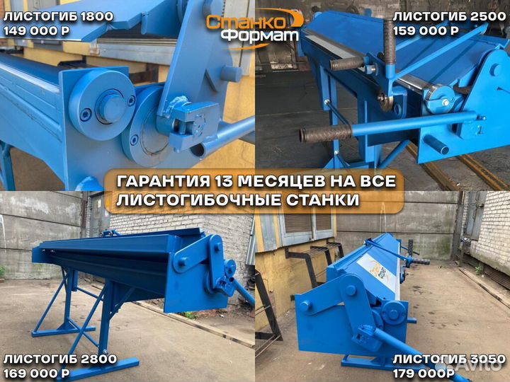 Листогибочный станок. Листогиб 1800- 3500