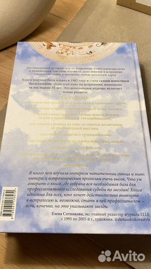Настольная книга астролога