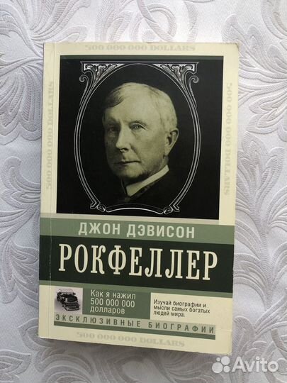 Рокфеллер